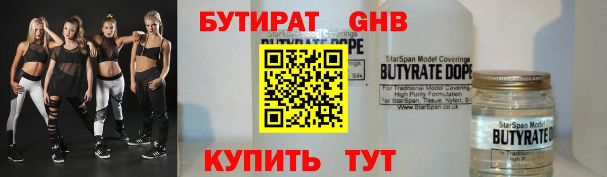 Бутират GHB Полевской