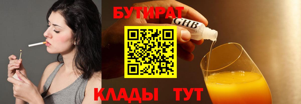 Полевской  БУТИРАТ 1.4BDO  Вход с VPN 