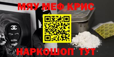 меф Славянск-на-Кубани